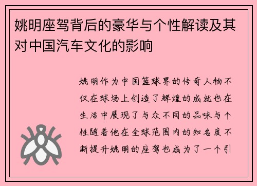 姚明座驾背后的豪华与个性解读及其对中国汽车文化的影响